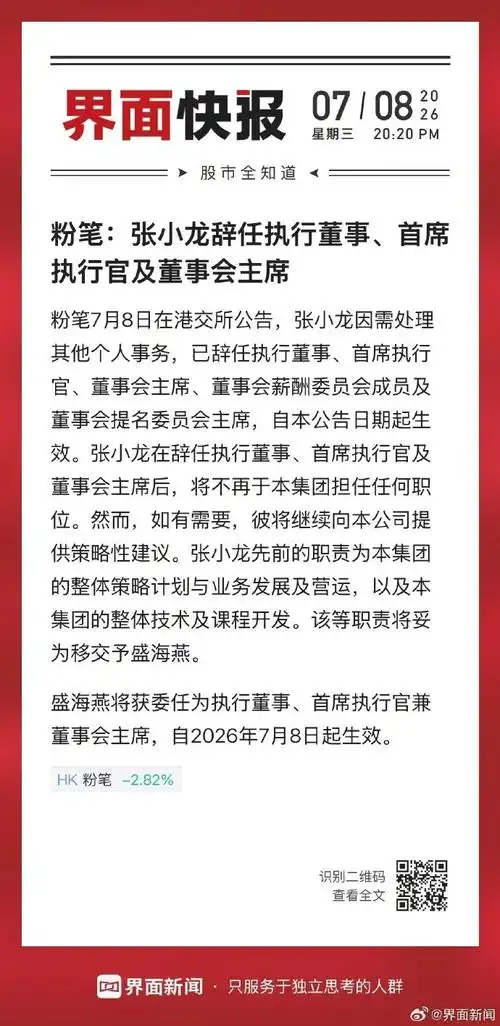 粉笔CEO跨界辞职,LOL圈内震动:张小龙或将专注电竞梦