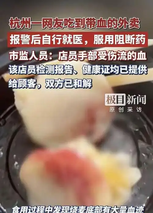 外卖吃出血，顾客服用阻断药！电竞选手饮食安全再敲警钟