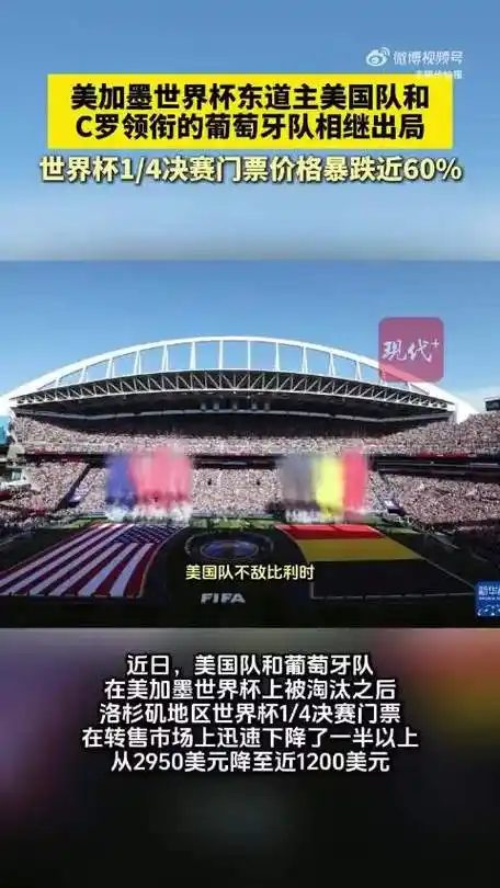 TI12四分之一决赛门票雪崩近六成，中国战队观赛成本骤降