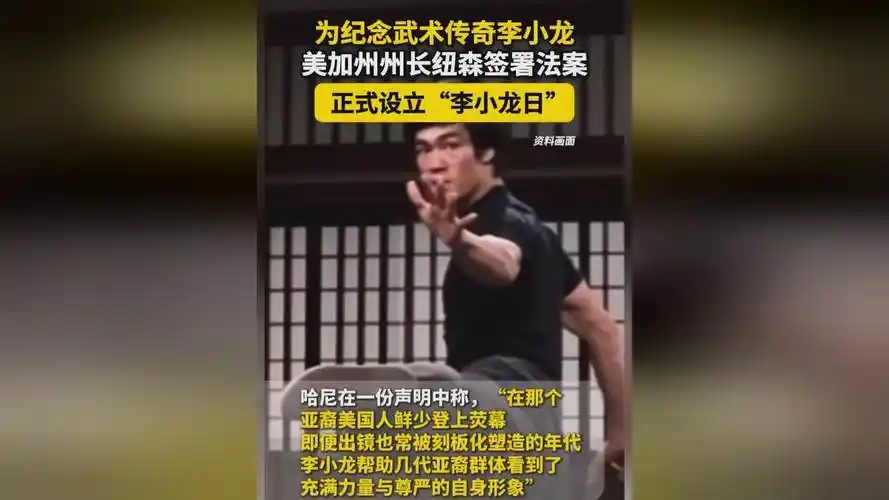 加州“李小龙日”致敬格斗精神 DOTA2新版本迎东方武学潮