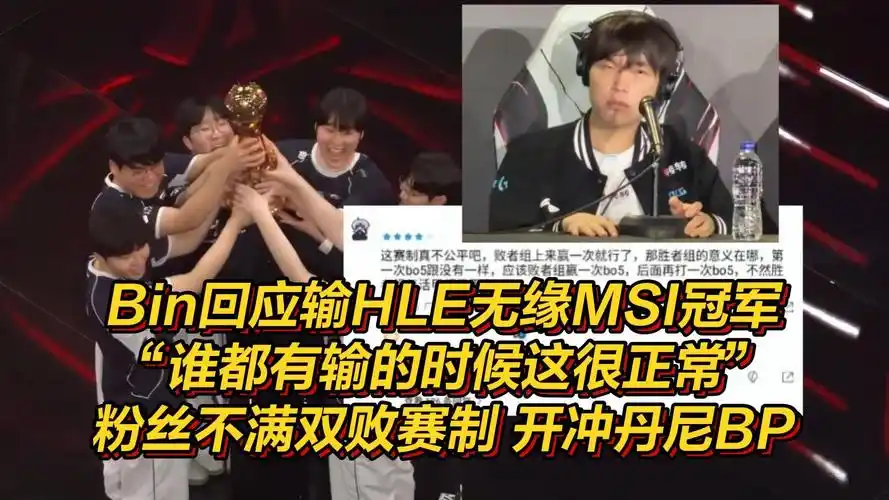 Bin回应不敌HLE：FPS电竞的枪法博弈与心理战