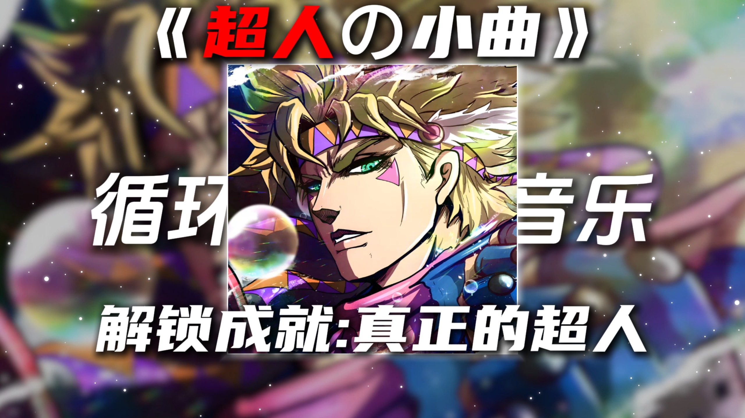 KFinds循环歌单引爆峡谷：超人之曲暗藏S32赛季版本密码
