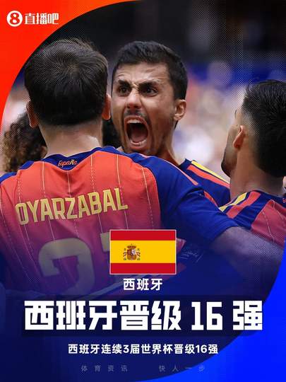 西班牙足球神话助力DOTA2：连续三届TI小组赛出线的背后逻辑