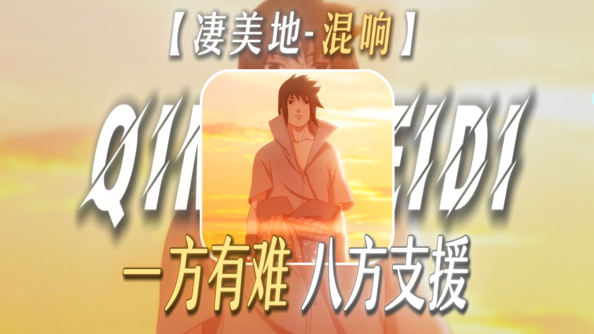 “早睡起大王”战队上演绝地翻盘：混响凄美地战术逆袭FPS赛场